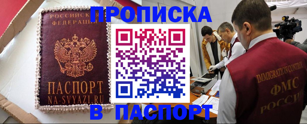 прописка в квартире в Грязовце