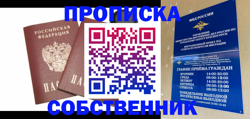 временная регистрация для школы в Грязовце